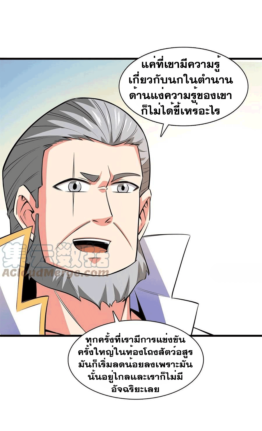 Library Of Heaven's Path ตอนที่ 145 หน้า 4