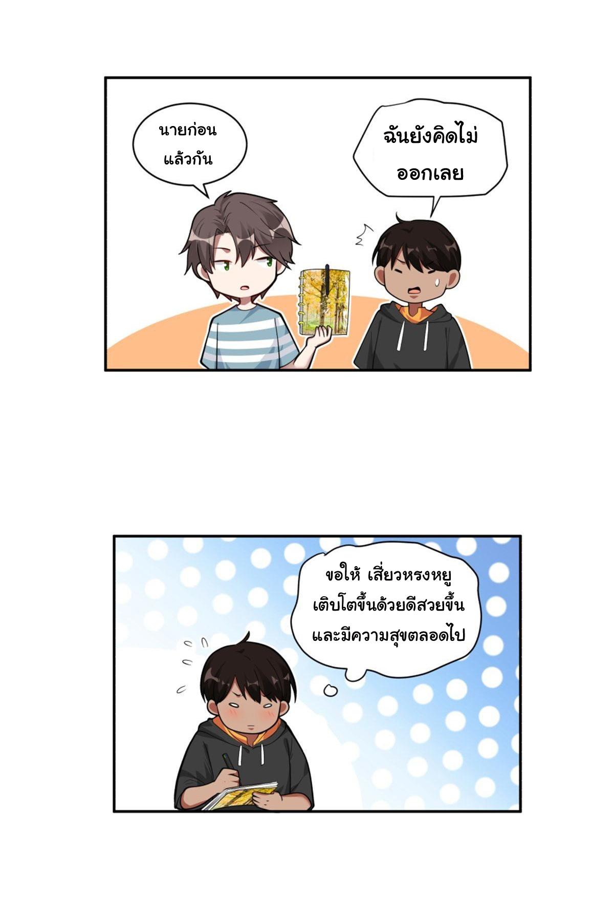 ผมไม่ได้อยากกลับมาเกิดใหม่เลยจริงๆ ตอนที่ 3 หน้า 20