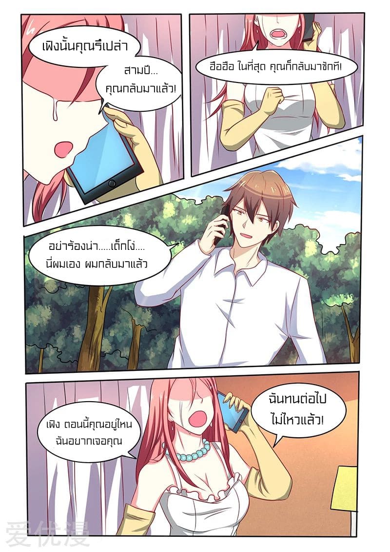 Special Agent Dragon Soul ตอนที่ 42 หน้า 4