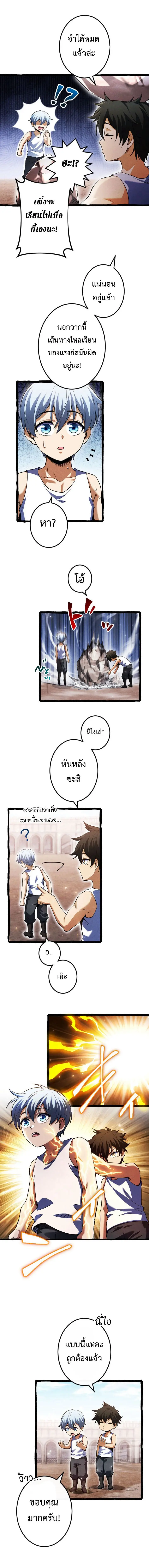 การกลับมาของบรรพชนรุ่นแรก: จอมยุทธ์ผู้แข็งแกร่งที่สุดกลับชาติมาเกิดเป็นทายาทในอีกพันปีต่อมา ตอนที่ 9 หน้า 5