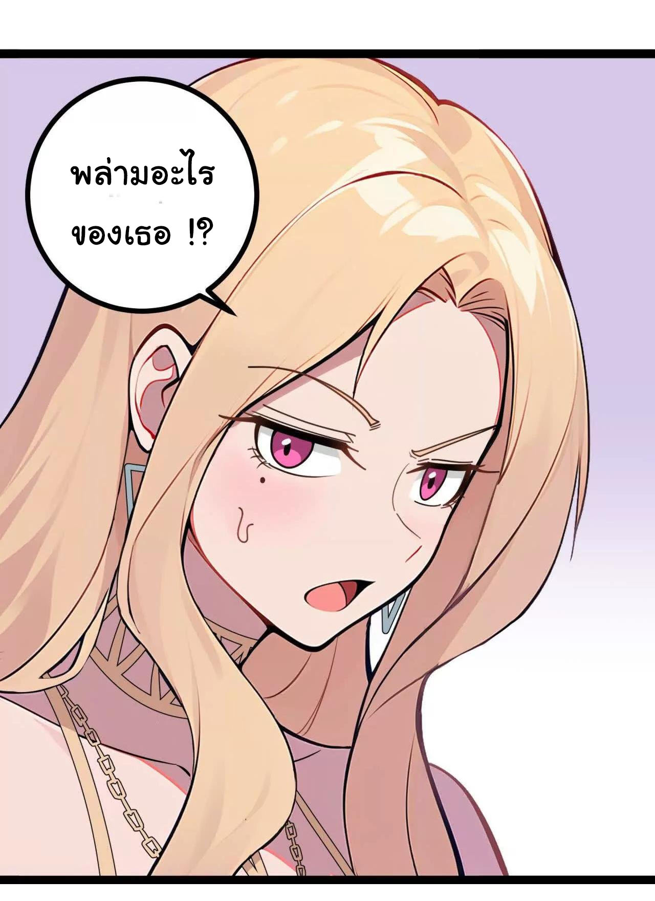 ฉันนี่แหละคือราชาฮวงจุ้ย ตอนที่ 8 หน้า 53