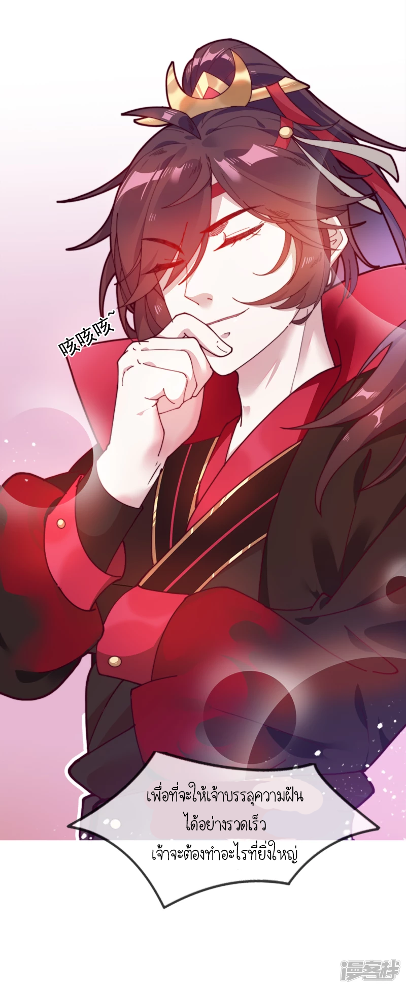 นายน้อยเจ้าสำราญแห่งราชวงศ์หมิง ตอนที่ 4 หน้า 29