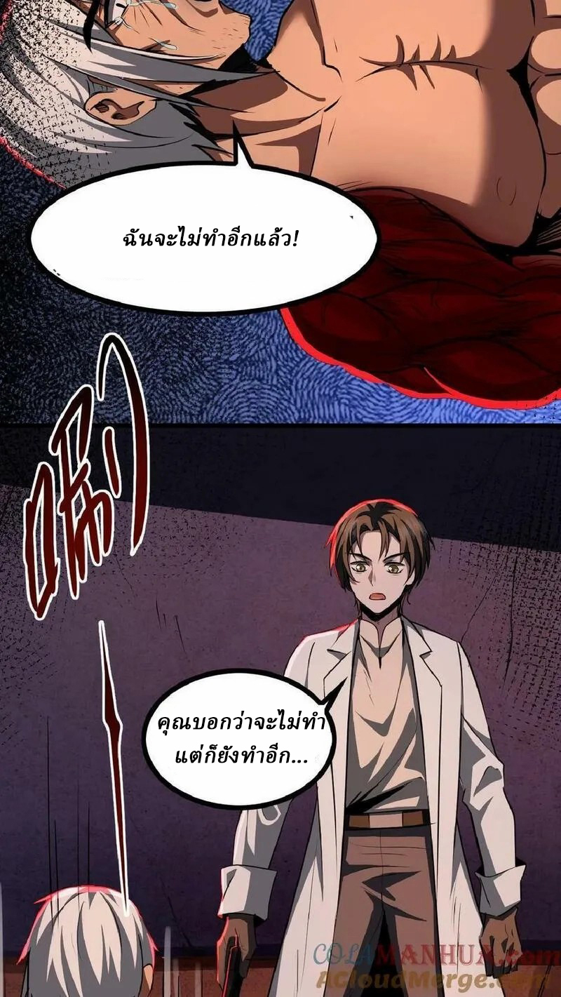 Mysterious Pharmacist ตอนที่ 23 หน้า 3