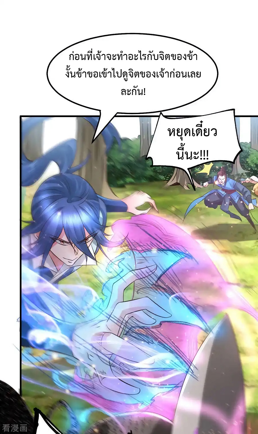 เซียนร้อยรักเขยนี้ขอบ่มเซียนให้พ่อตา-Immortal Husband on The Earth ตอนที่ 7 หน้า 11