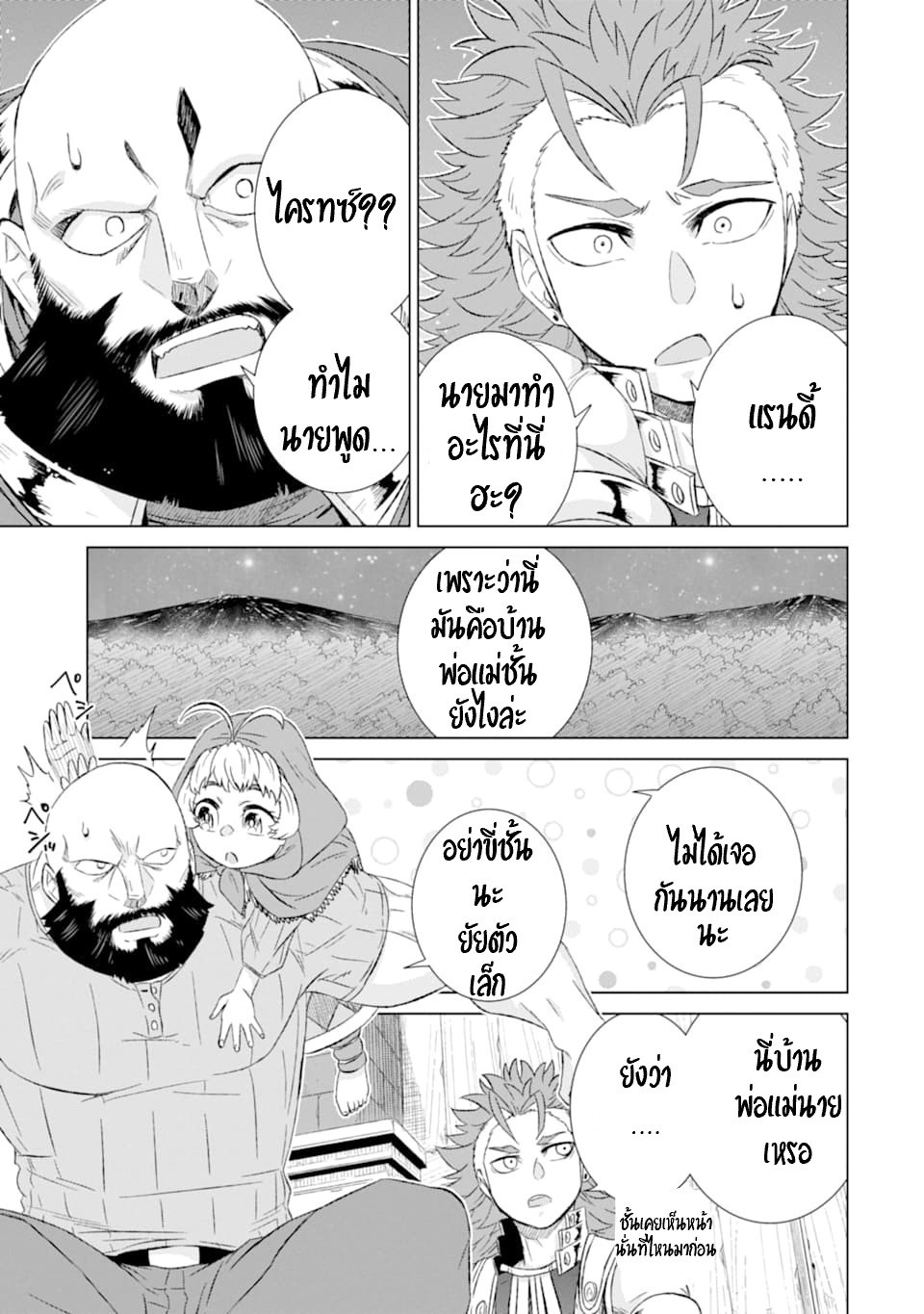 Isekai de Tadahitori no Mamono Tsukai ตอนที่ 33 หน้า 10