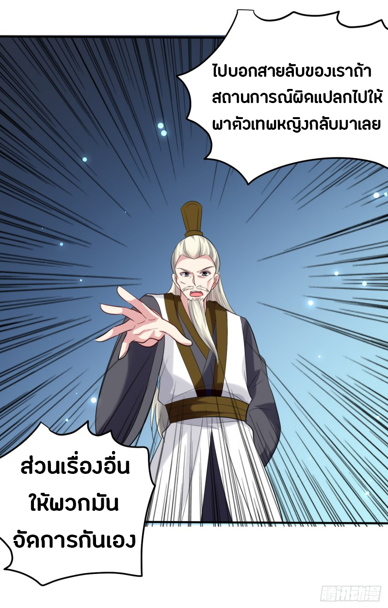 The ultimate son-in-law from different world ตอนที่ 45 หน้า 6