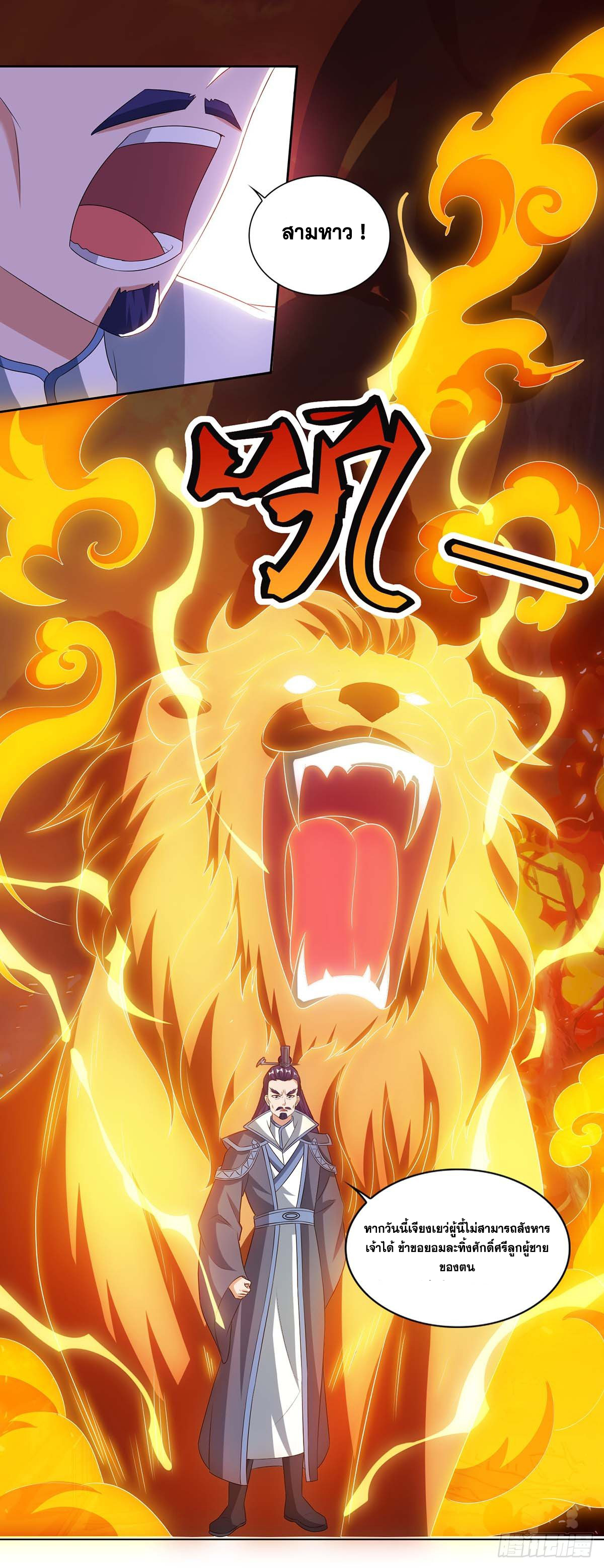 จักรพรรดิ 80,000 ปี ตอนที่ 13 หน้า 3