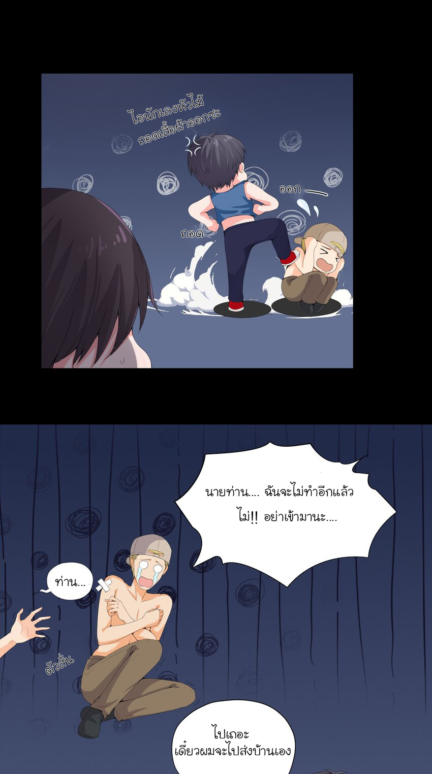 YinYang exchanger- หยินหยางเปลี่ยนแปลง ตอนที่ 2 หน้า 25