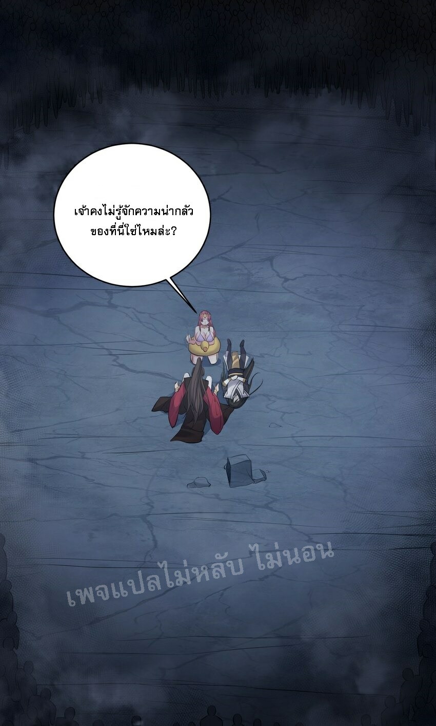 ดันเกิดใหม่เป็นสุดยอดวายร้ายหมายเลขหนึ่ง ตอนที่ 53 หน้า 11