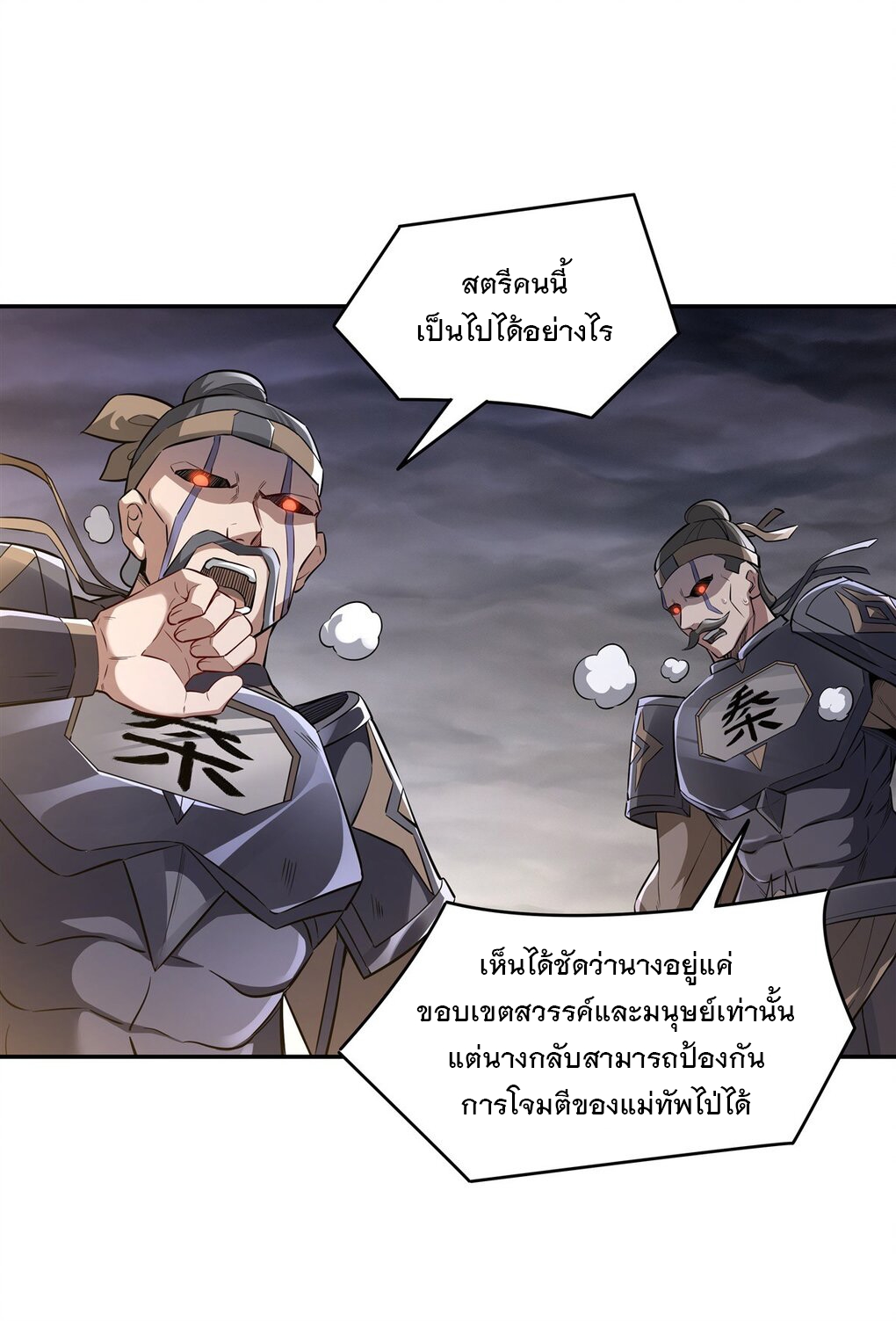 ศิษย์ของข้าล้วนมีอนาคตที่ยิ่งใหญ่ (ชนจีน) ตอนที่ 78 หน้า 28