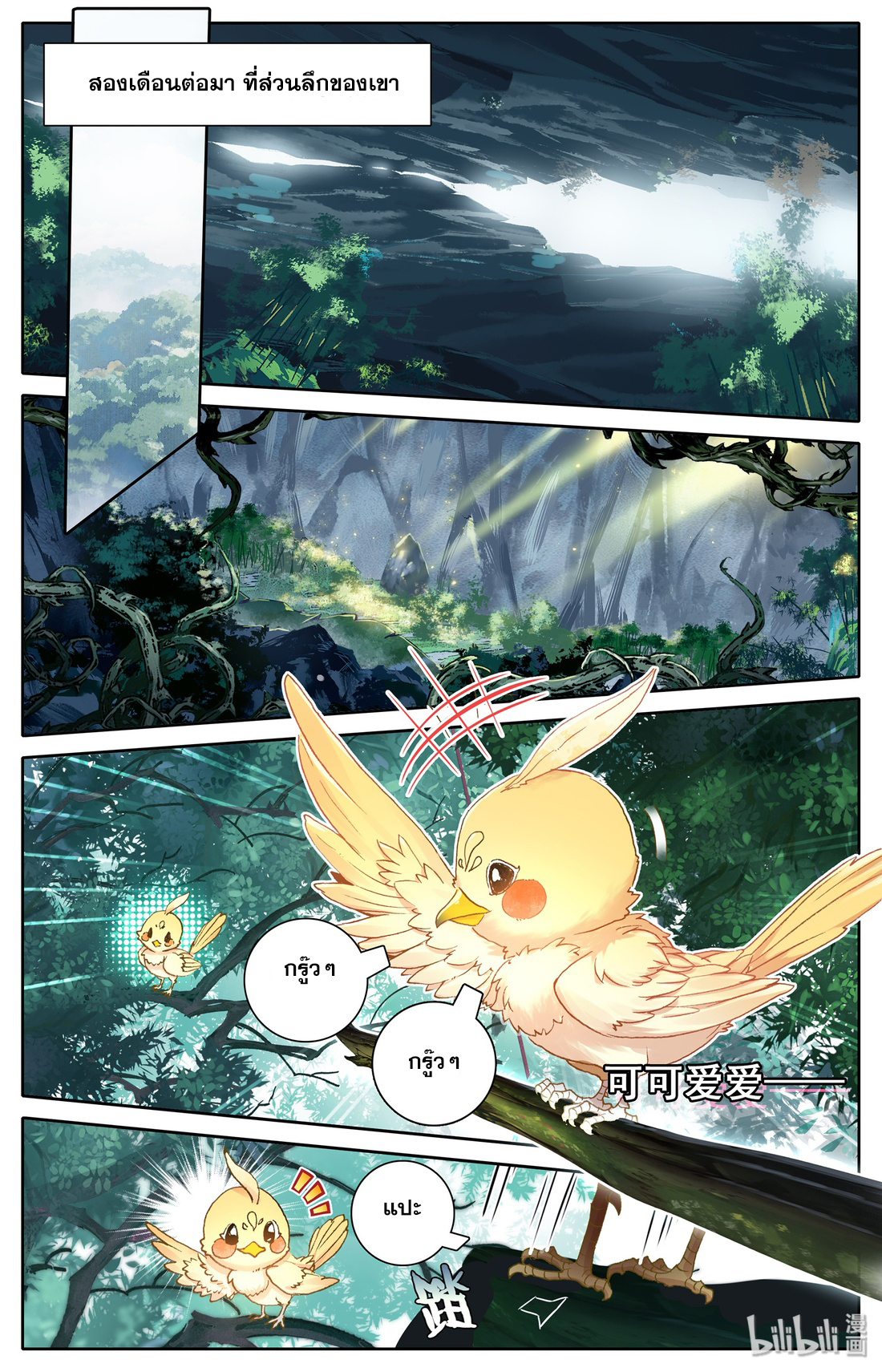 A record of a mortal's journey to immortality(ทันจีน) ตอนที่ 16 หน้า 16