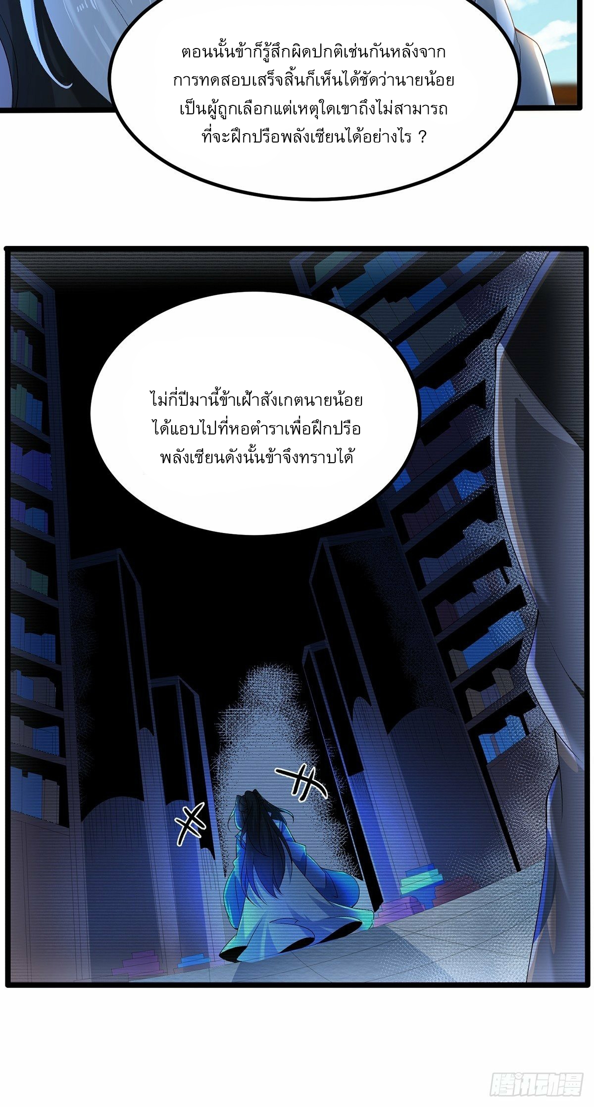 เทพกระบี่มรณะ (ชนจีน) ตอนที่ 7 หน้า 24