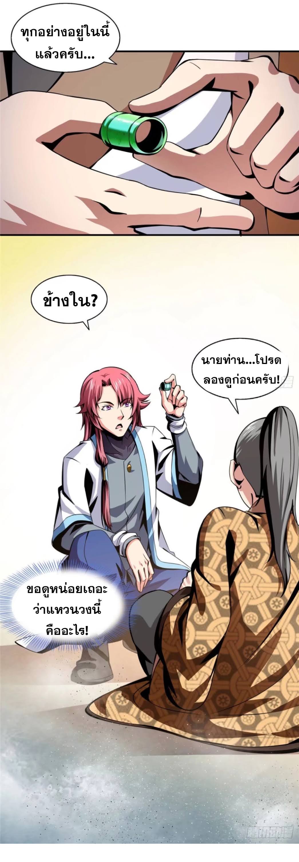 Library Of Heaven's Path ตอนที่ 35 หน้า 20