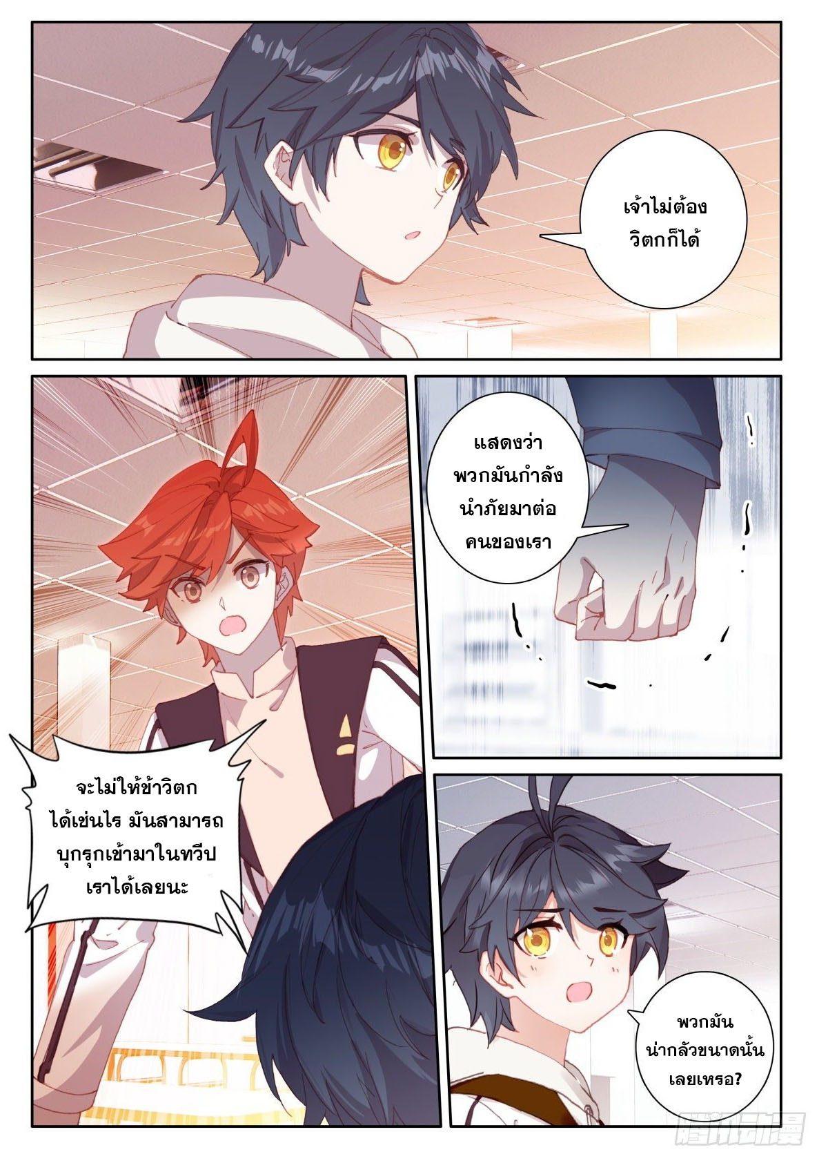 Child of light บุตรแห่งแสง ตอนที่ 42 หน้า 14