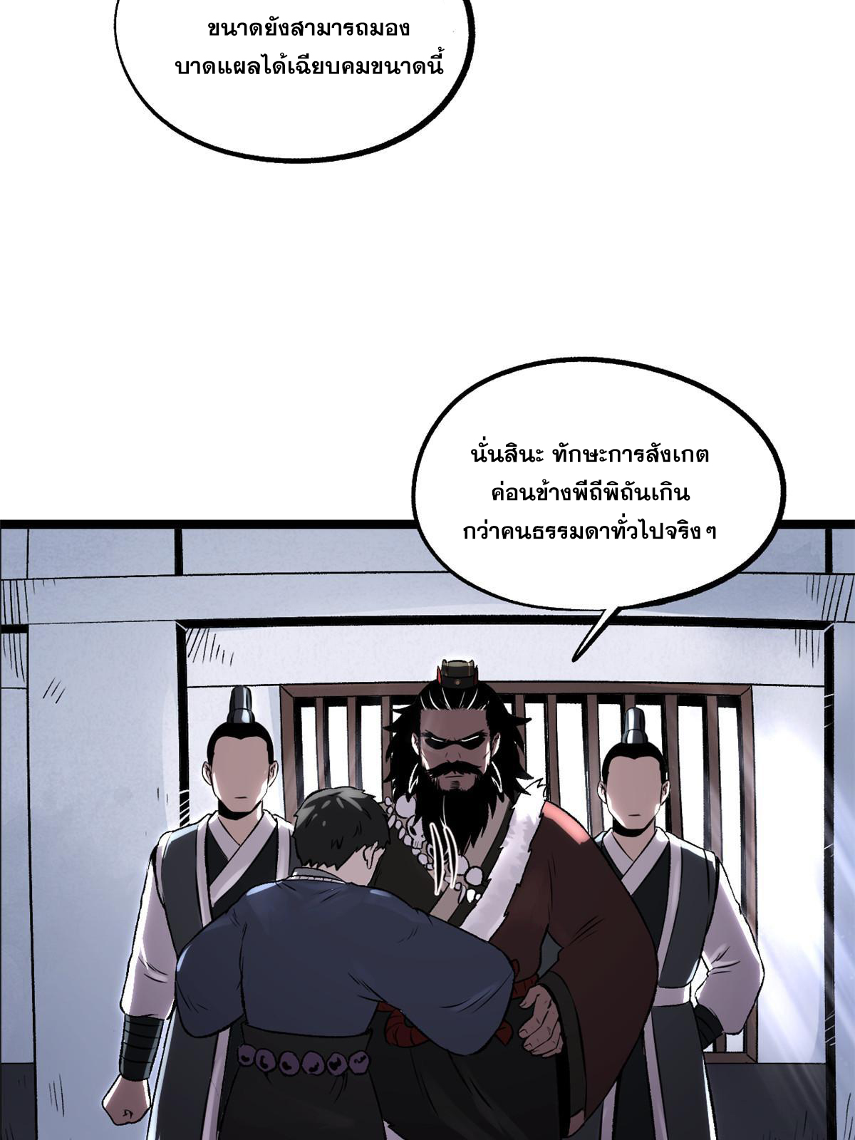 สายลับคนแรกในประวัติศาสตร์ ตอนที่ 26 หน้า 55