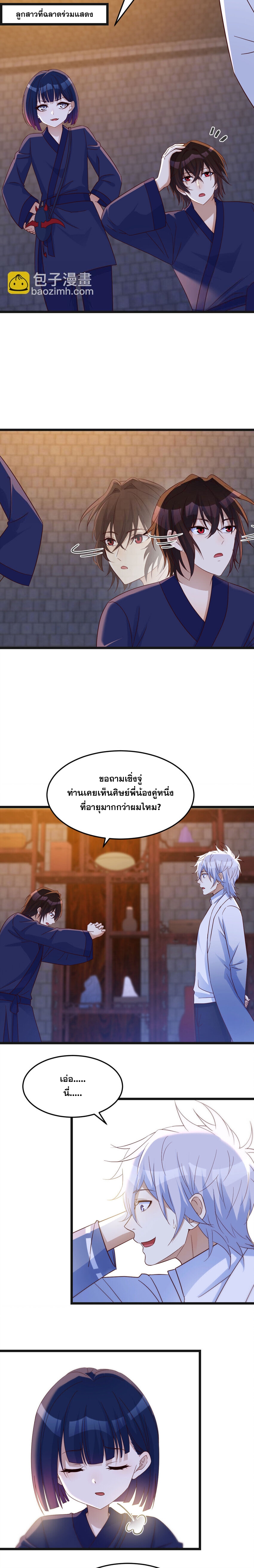 หนี้รักมากมายก่อนที่ข้าจะเป็นเซียน ตอนที่ 106 หน้า 2