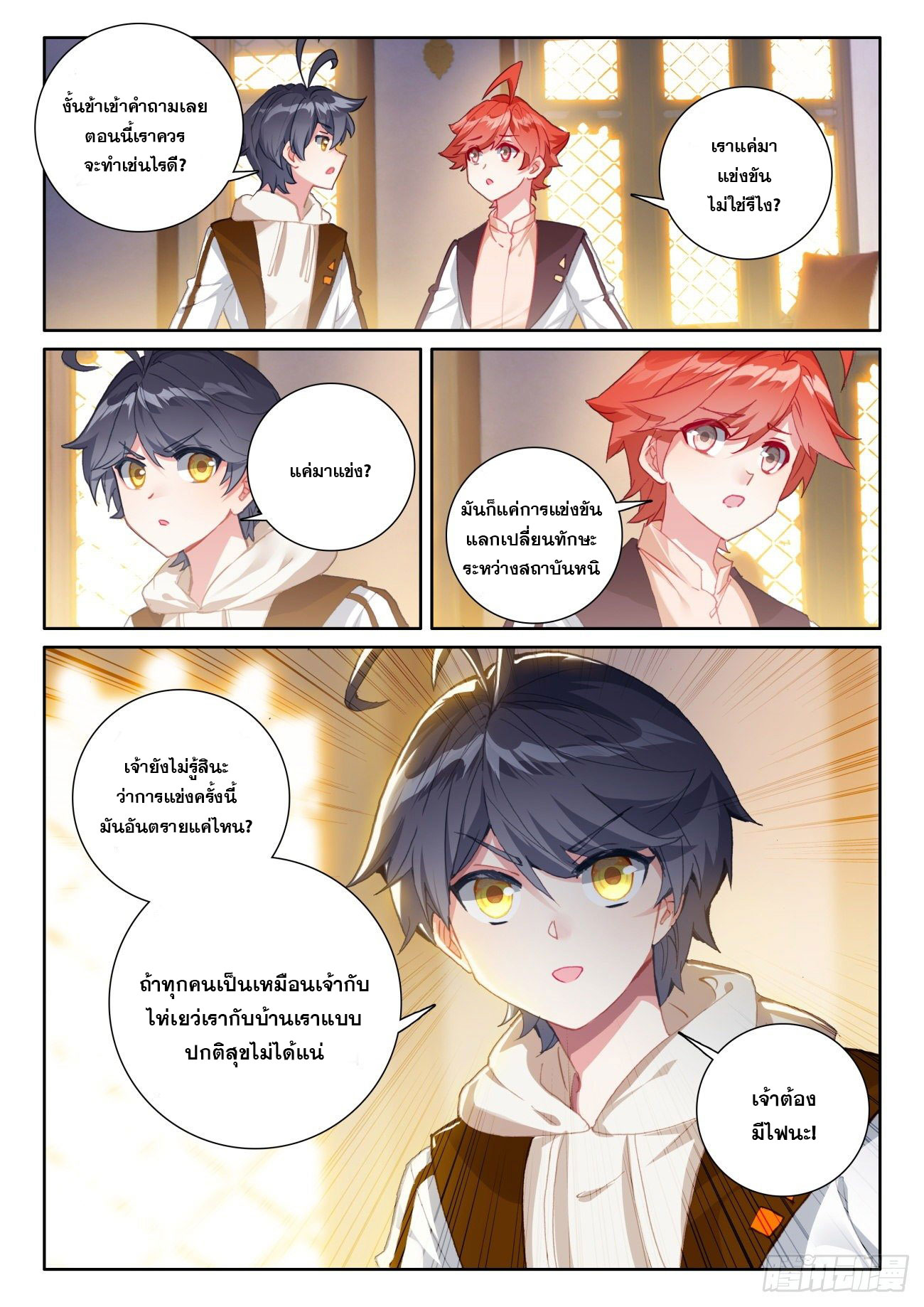 Child of light บุตรแห่งแสง ตอนที่ 49 หน้า 3