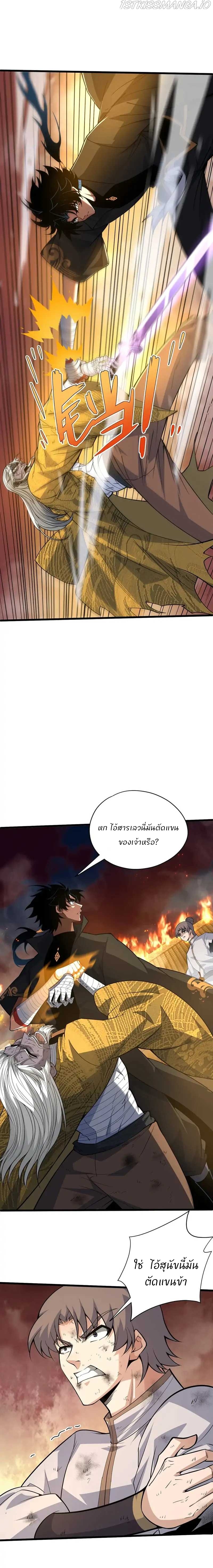 การกลับมาของปรมาจารย์ที่อายุน้อยที่สุด ตอนที่ 28 หน้า 8