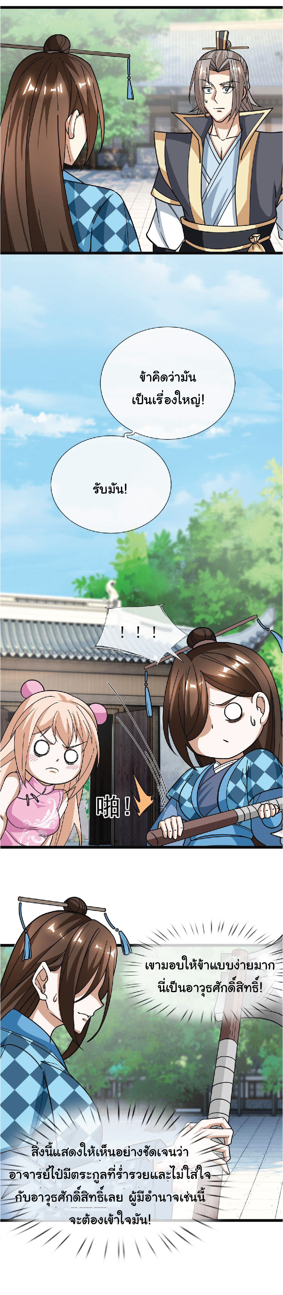 Being a Teacher is Invincible in World ตอนที่ 53 หน้า 9