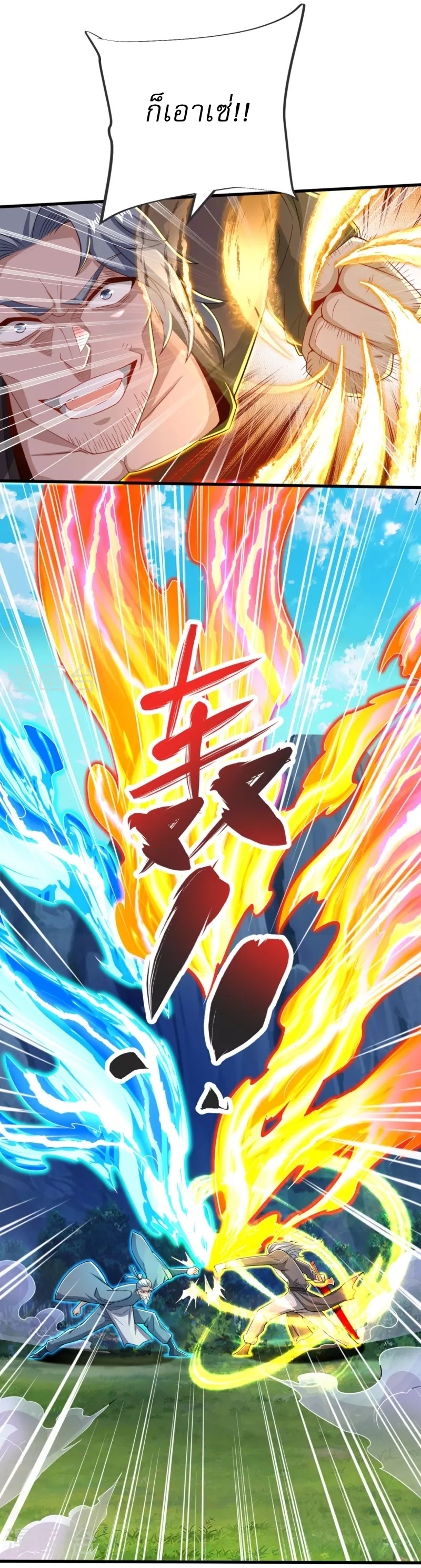 Ultimate Sovereign ยอดราชันย์แห่งใต้หล้า ตอนที่ 29 หน้า 18