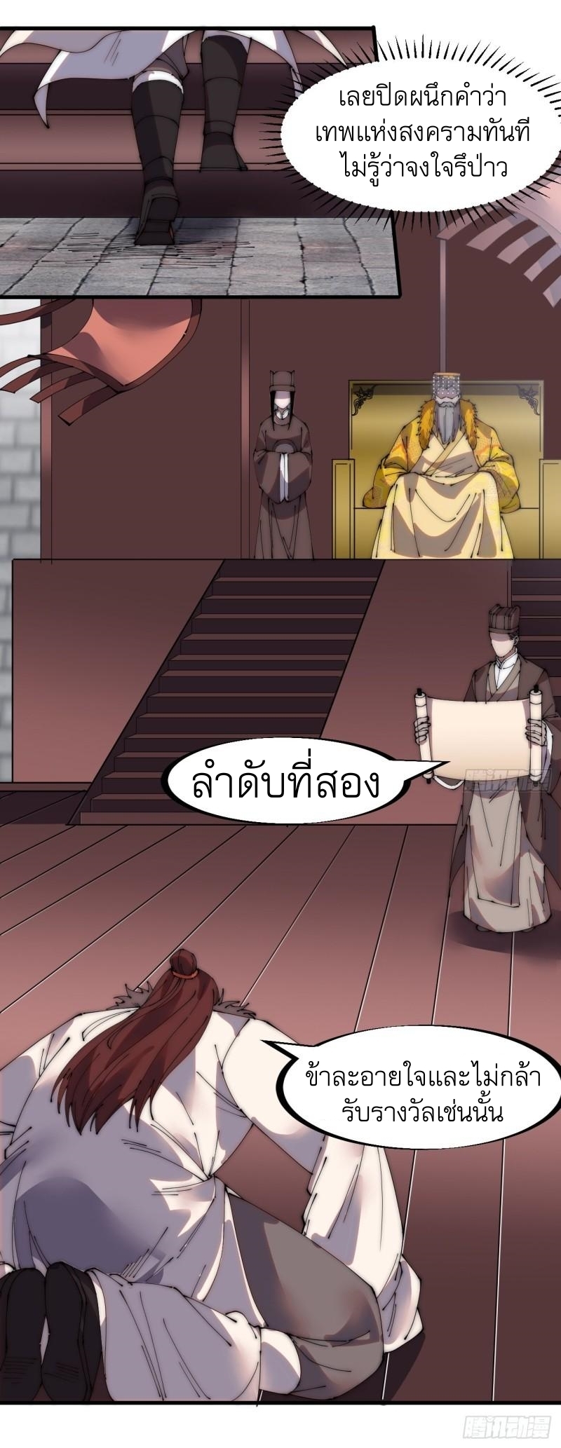 Starting a Mountain ตอนที่ 215 หน้า 22