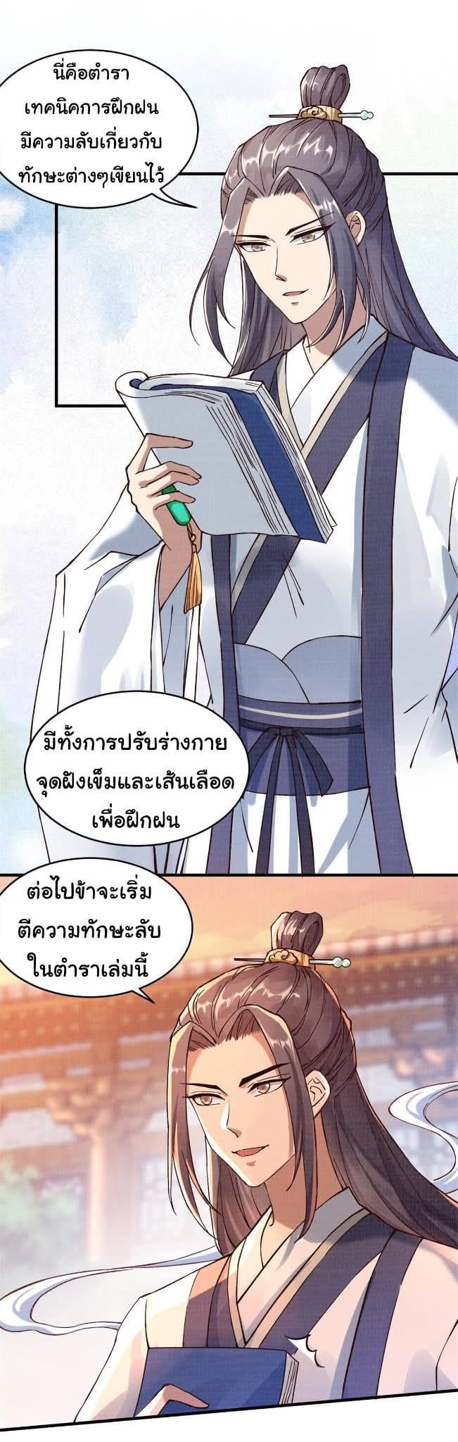 Reborn in the Martial Arts World—วิถีแห่งเต๋าอันยิ่งใหญ่ ตอนที่ 2 หน้า 7
