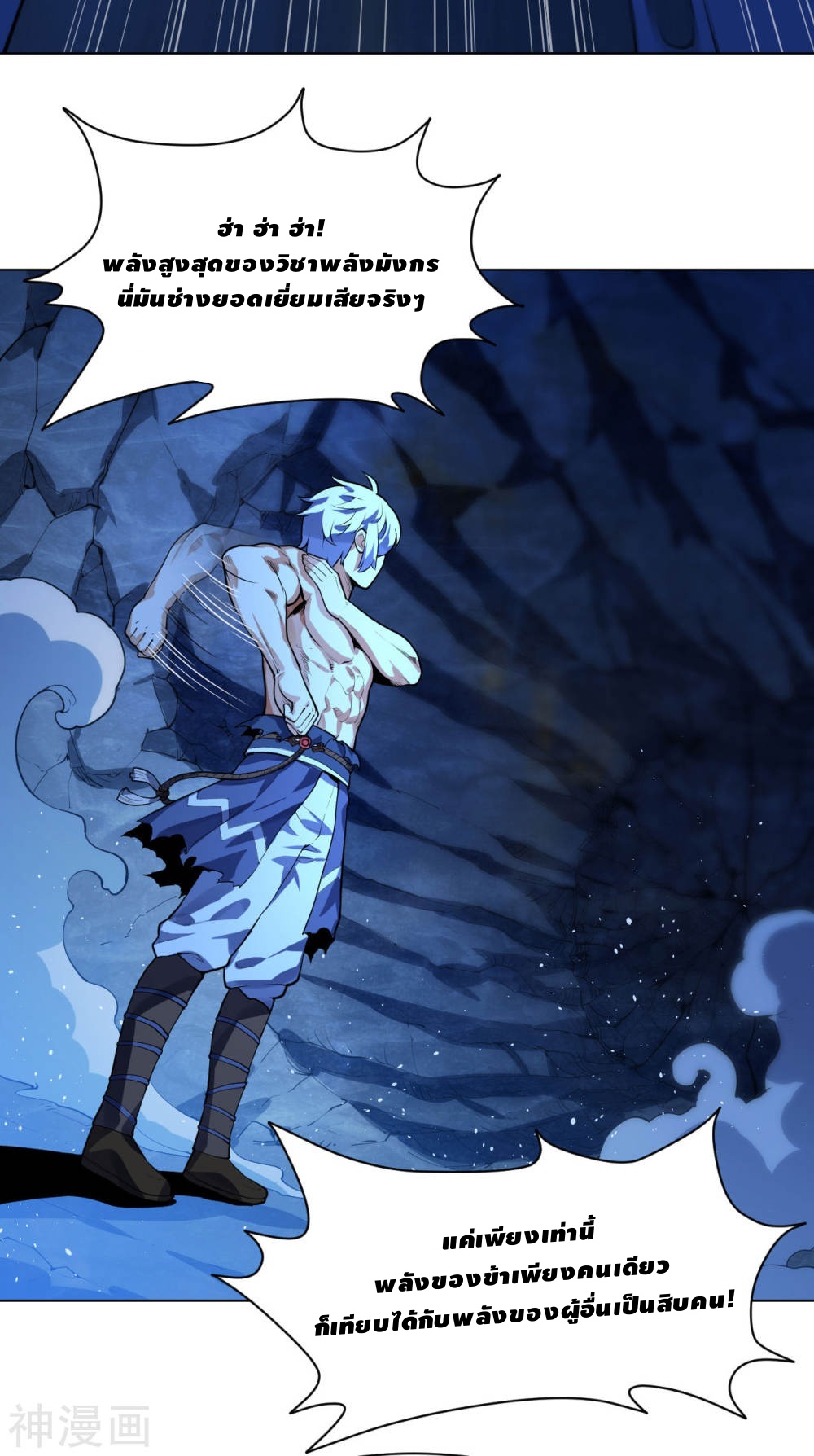 Martial Emperor ตอนที่ 13 หน้า 29