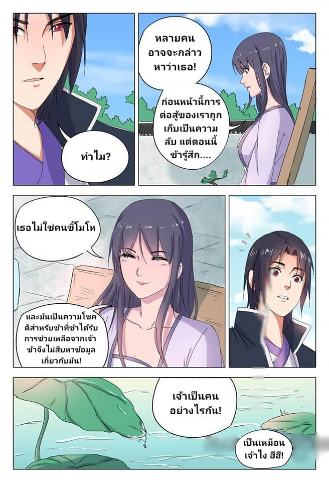 เจ้าแห่งอาณาจักรในตำนาน  Master of Legendary Realms ตอนที่ 41 หน้า 9