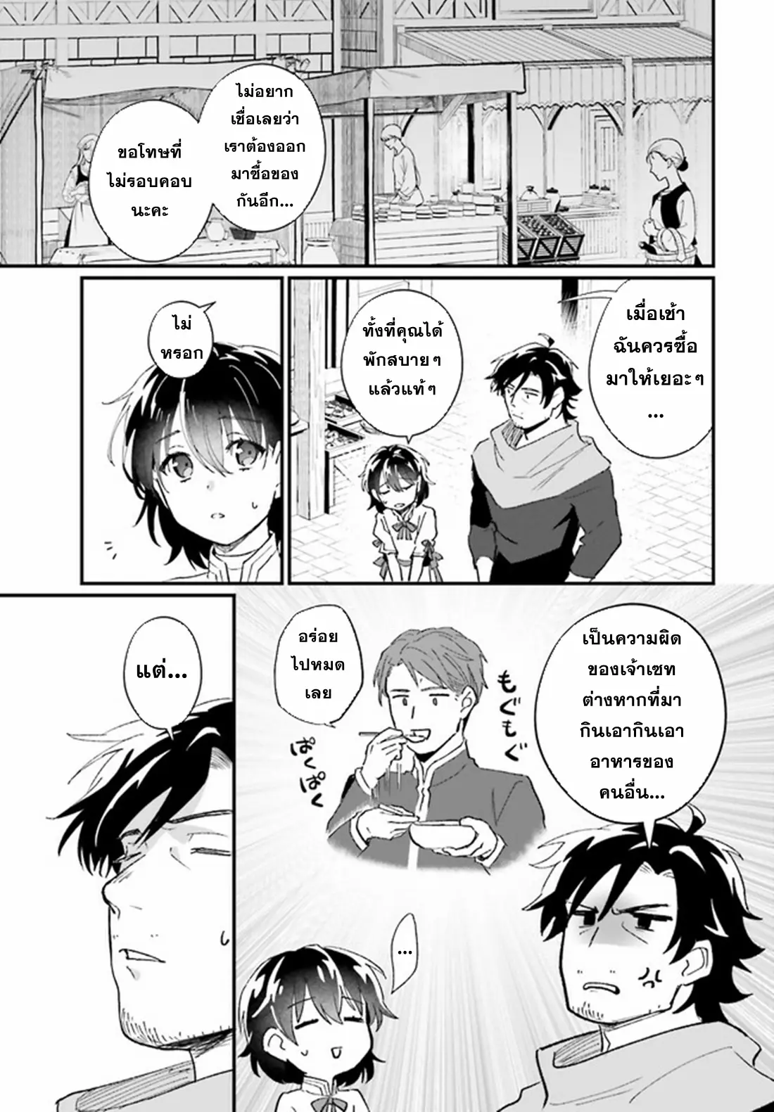 Yopparai Touzoku, Dorei no Shoujo wo Kau ตอนที่ 11 หน้า 11