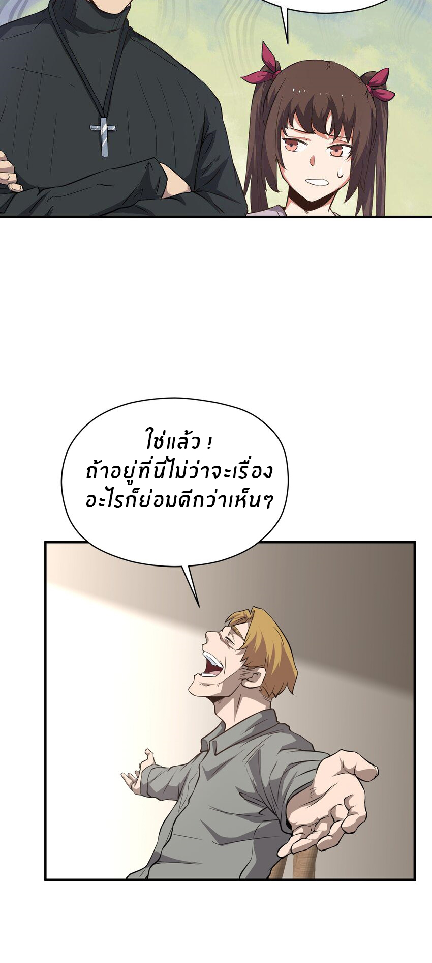 (ทันต้นฉบับ)The catastrophe of the doomsday, the rebirth of me turned the whole family into a boss! ตอนที่ 31 หน้า 43