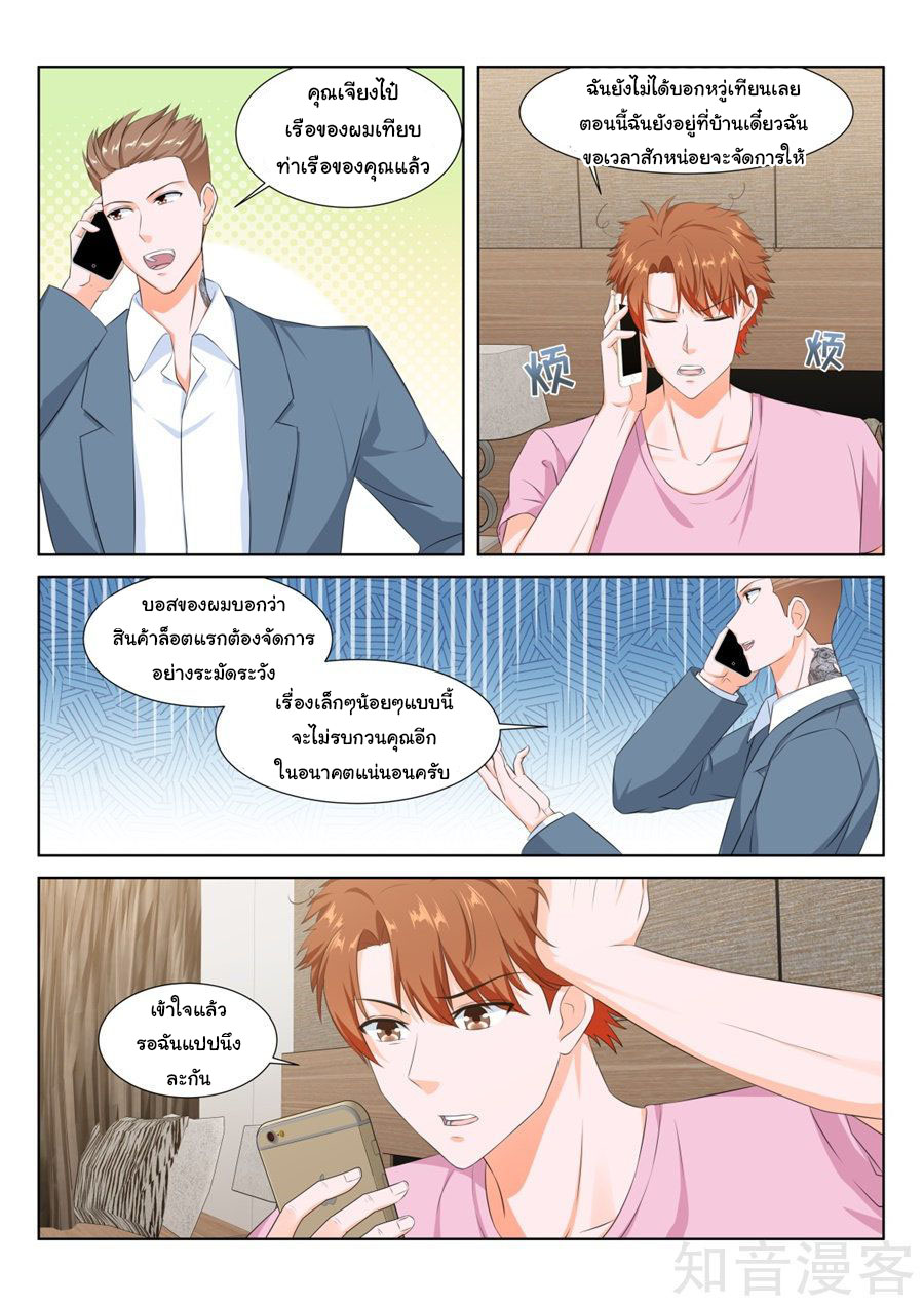 เจียงไป๋กับระบบนครหลวง ตอนที่ 157 หน้า 2