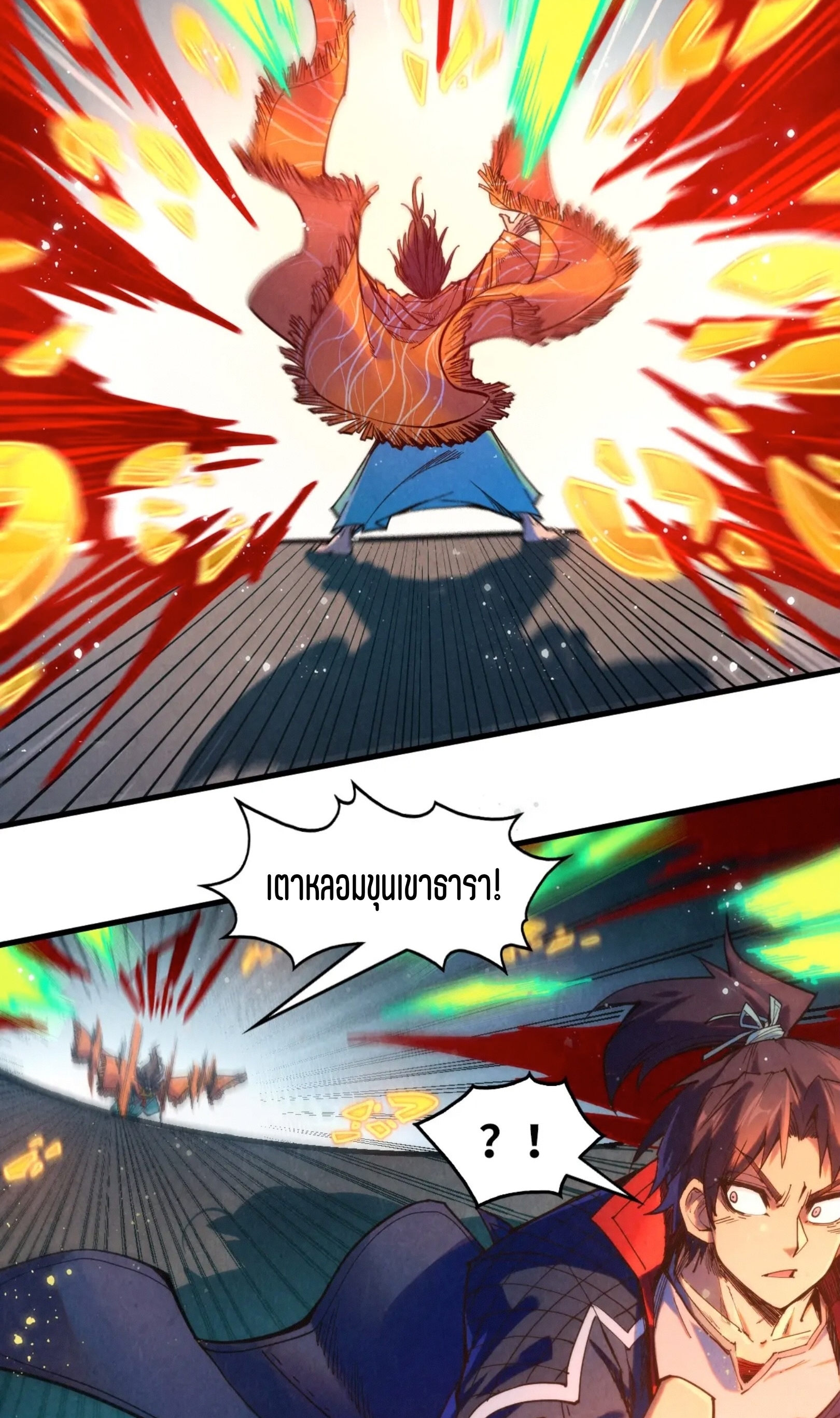 มหาเทพนิรันดร์กาล ตอนที่ 182 หน้า 42