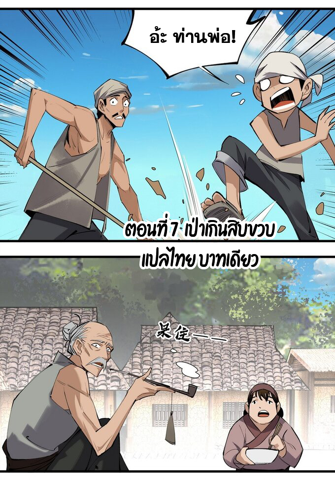 มหามรรคาสู่สวรรค์ ตอนที่ 7 หน้า 2