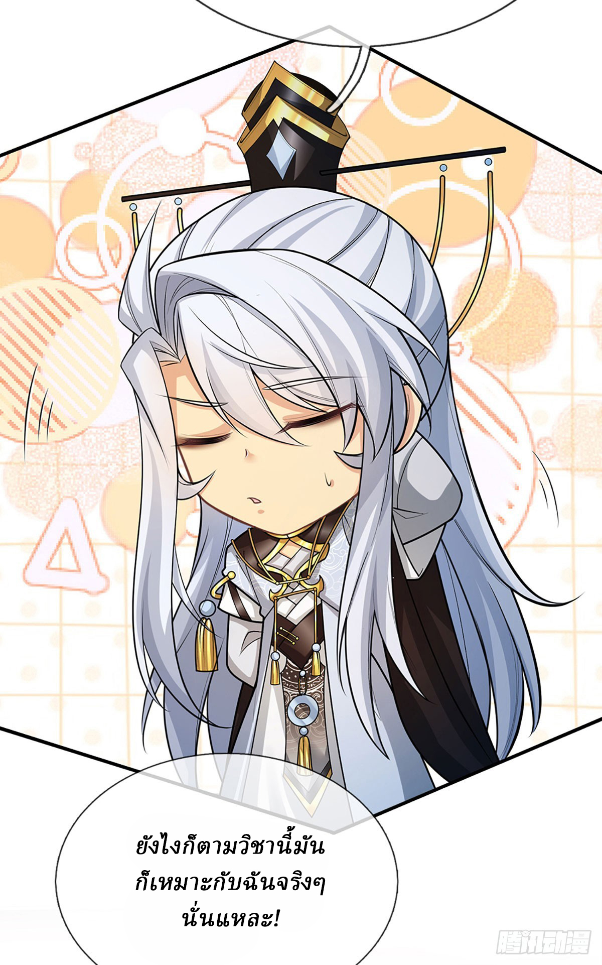 When My Organs Awakened, I Suddenly Became Invincible ตอนที่ 4 หน้า 13