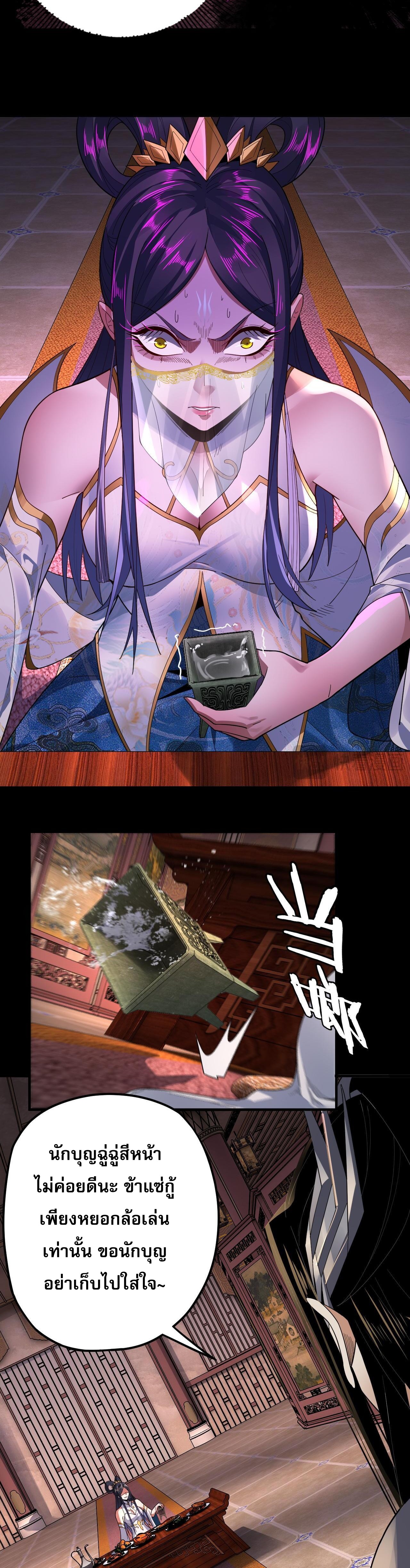 ข้าคือจอมวายร้ายผู้ยิ่งใหญ่ (ชนจีนก่อนใคร) ตอนที่ 99 หน้า 10