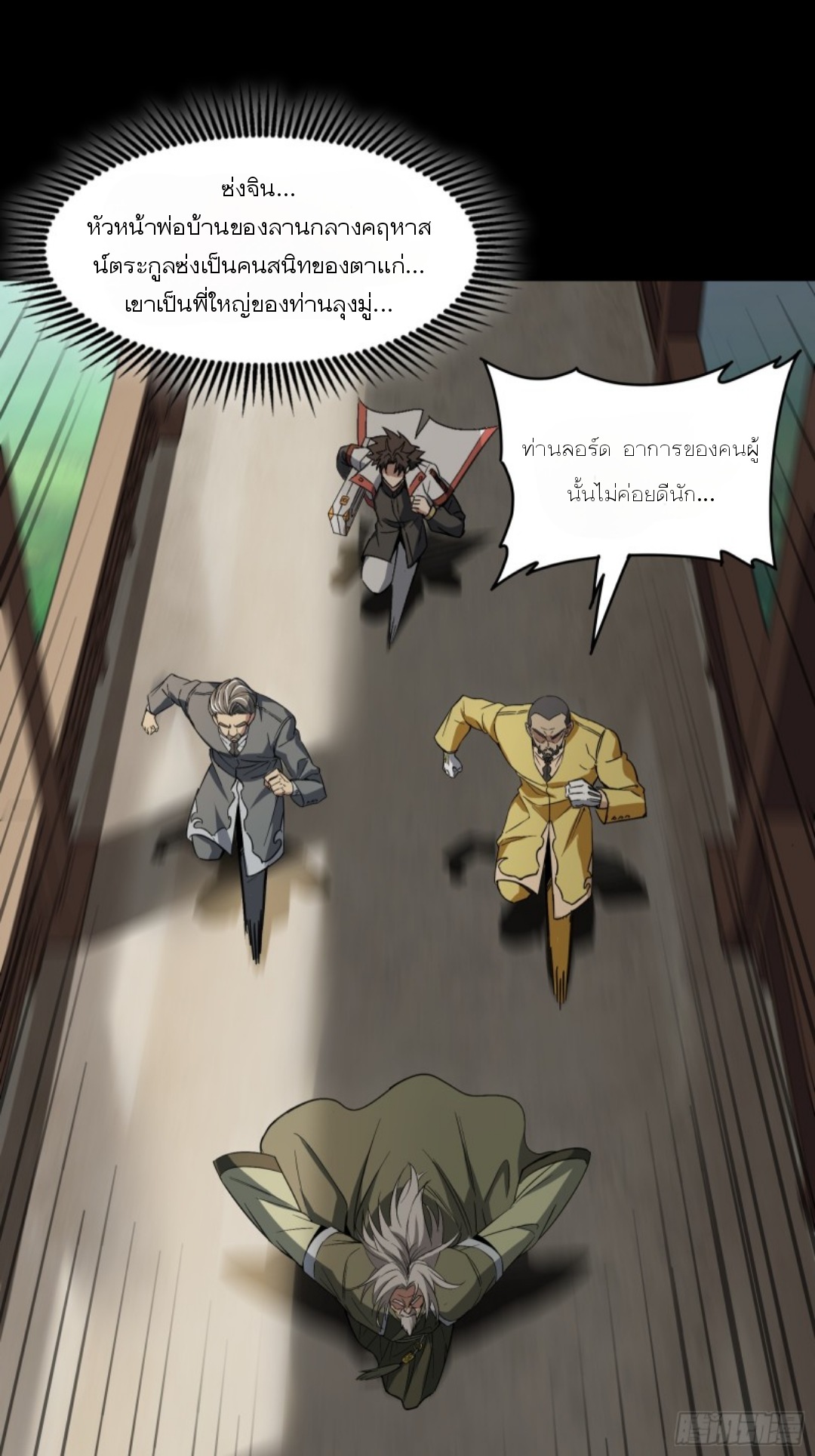 Legend of Star Genera ชนจีน ตอนที่ 87 หน้า 5