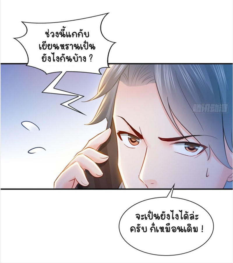 (ชนจีน)Perfect Secret Love The Bad New Wife Is a Little Sweet ตอนที่ 49 หน้า 8