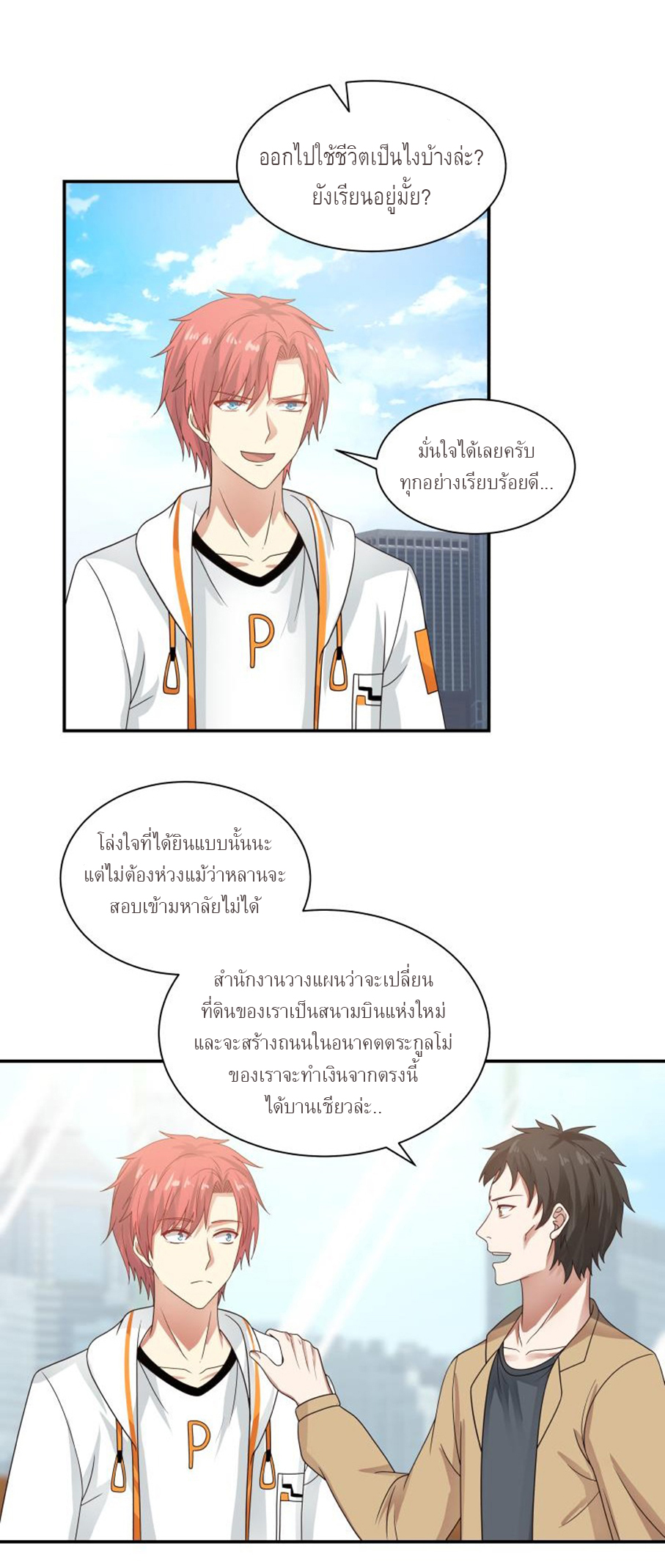 I have dragon in my body ตอนที่ 134 หน้า 3