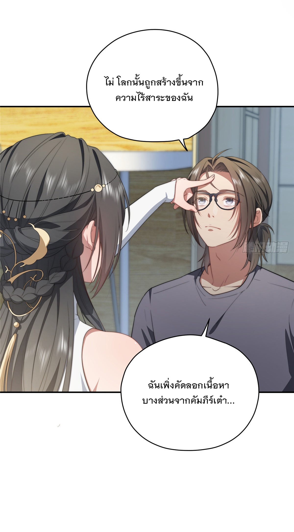 จะทำยังไงดีถ้านางเอกหนีออกมาจากนิยายของฉัน ตอนที่ 18 หน้า 31