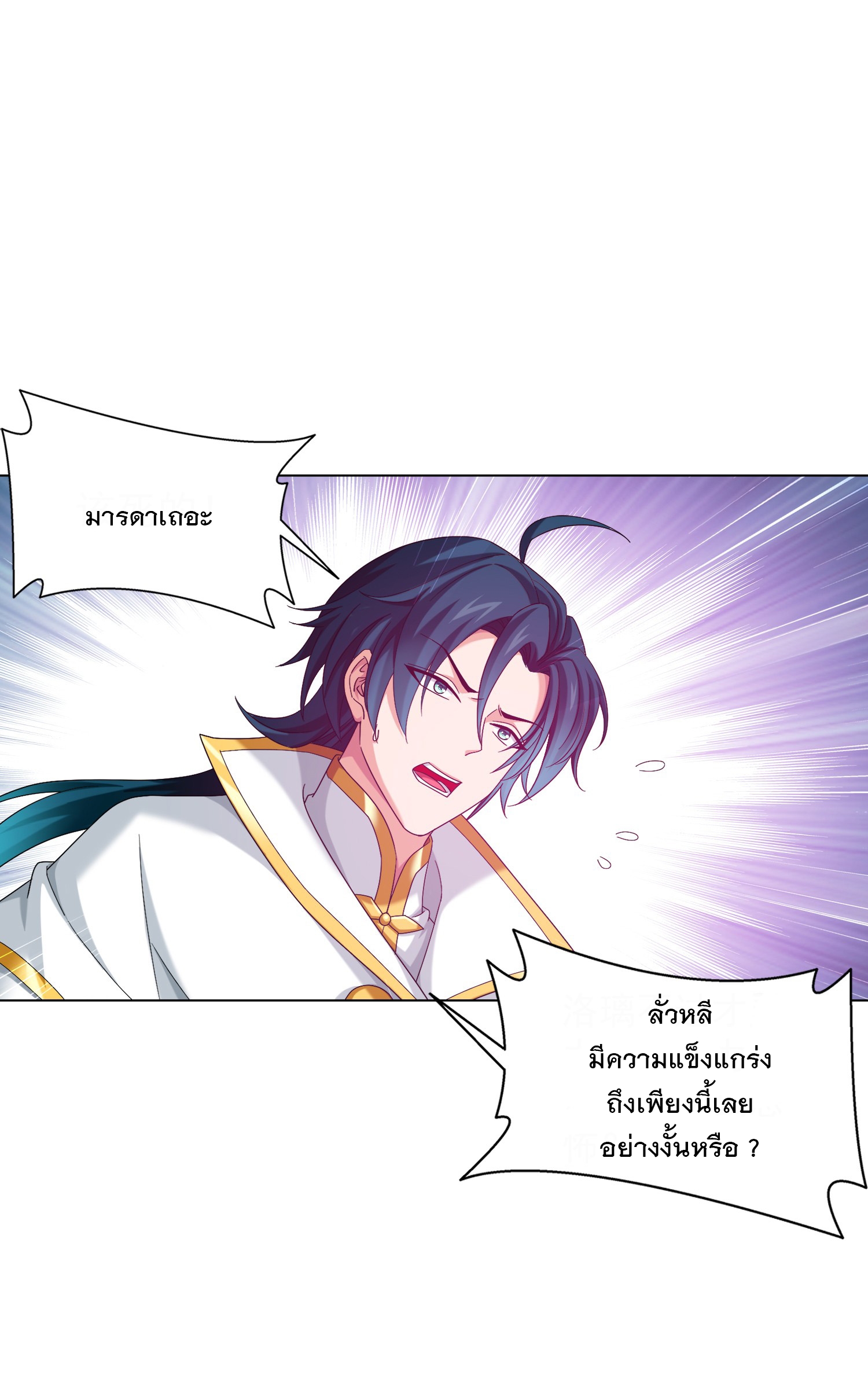 Da Zhu Zai ศึกปรมาจารย์สะท้านฟ้า (ชนจีน) ตอนที่ 350 หน้า 2