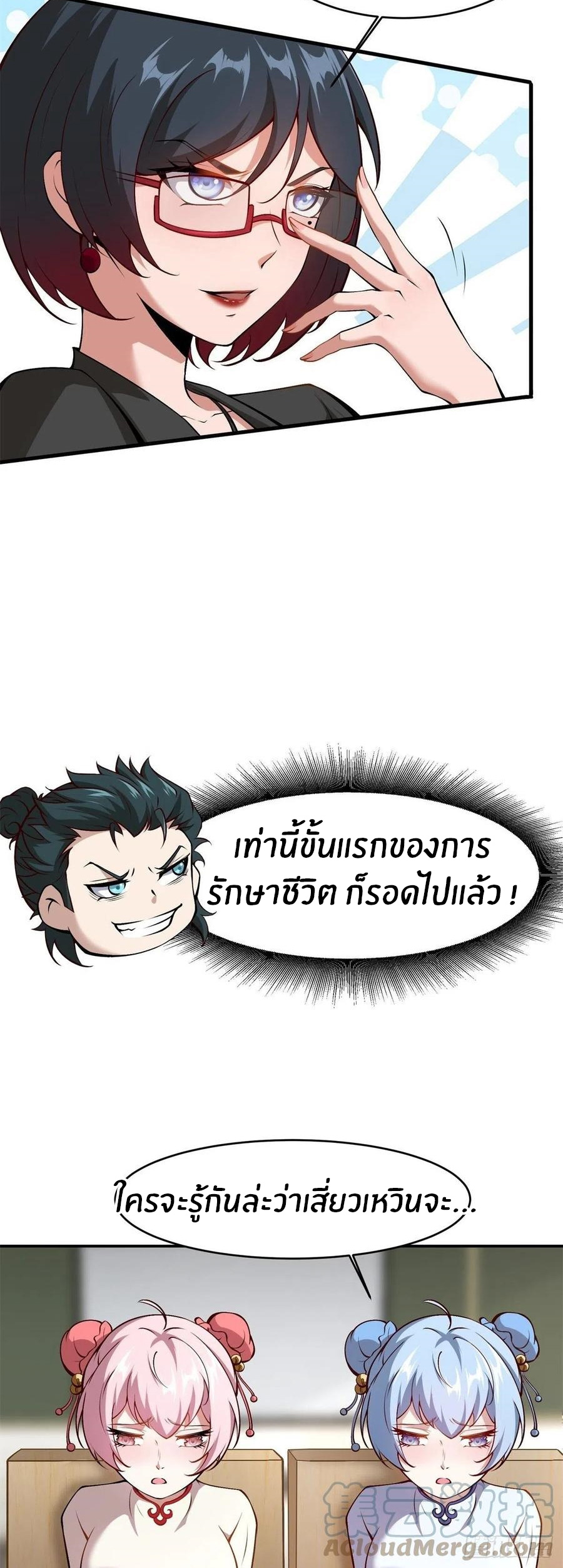 ขอล่ะอย่าเป็นที่ 1 เลย ตอนที่ 39 หน้า 6