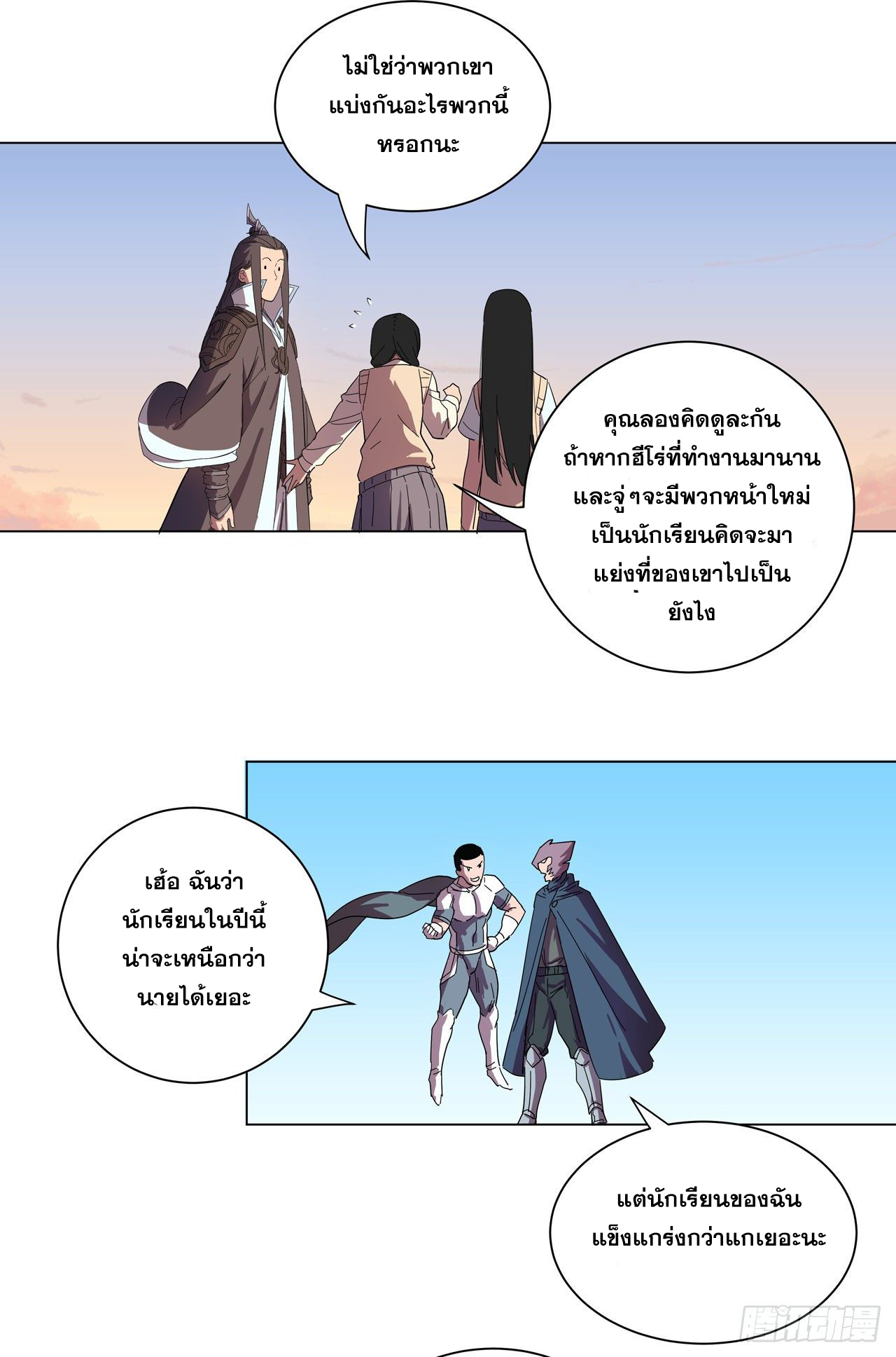 Cultivator vs Superhero (ทันจีน) ตอนที่ 16 หน้า 15