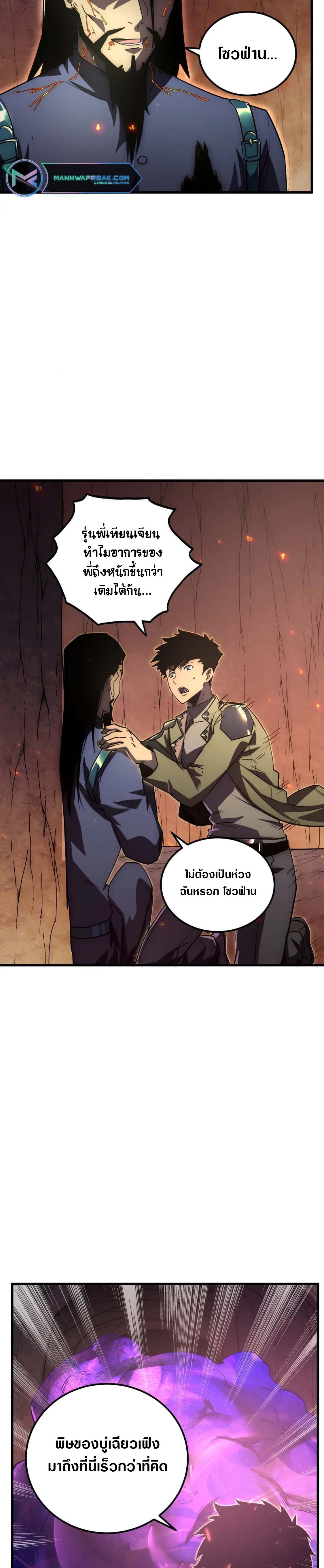 Rise From The Rubble |  เศษซากวันสิ้นโลก ตอนที่ 172 หน้า 18