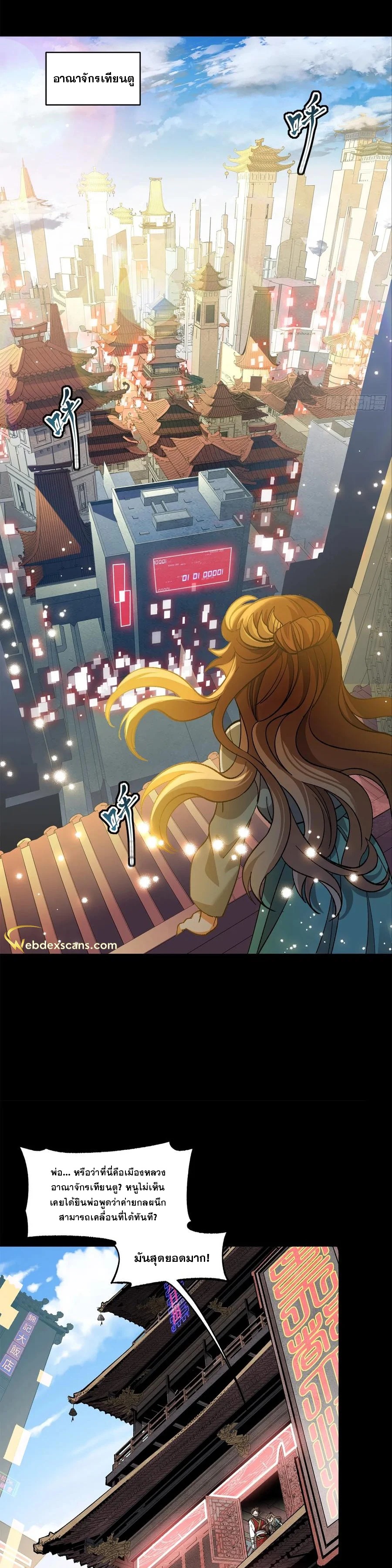 Legend of Star Genera ชนจีน ตอนที่ 136 หน้า 20