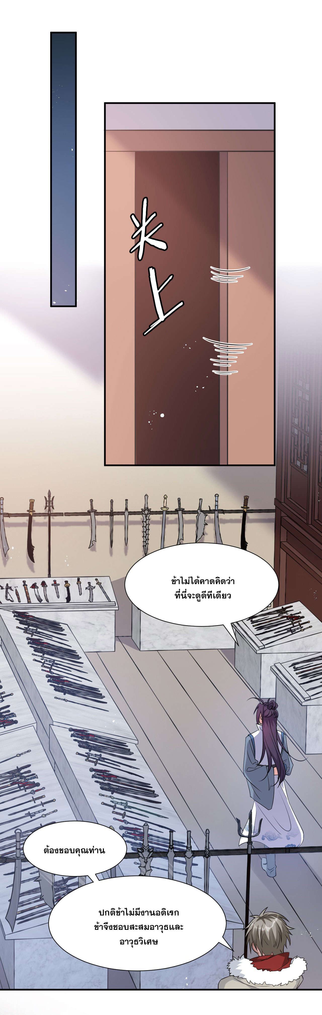 ข้าเพียงต้องการฝึกฝนศิษย์น้องหญิงก็เท่านั้น ตอนที่ 50 หน้า 5