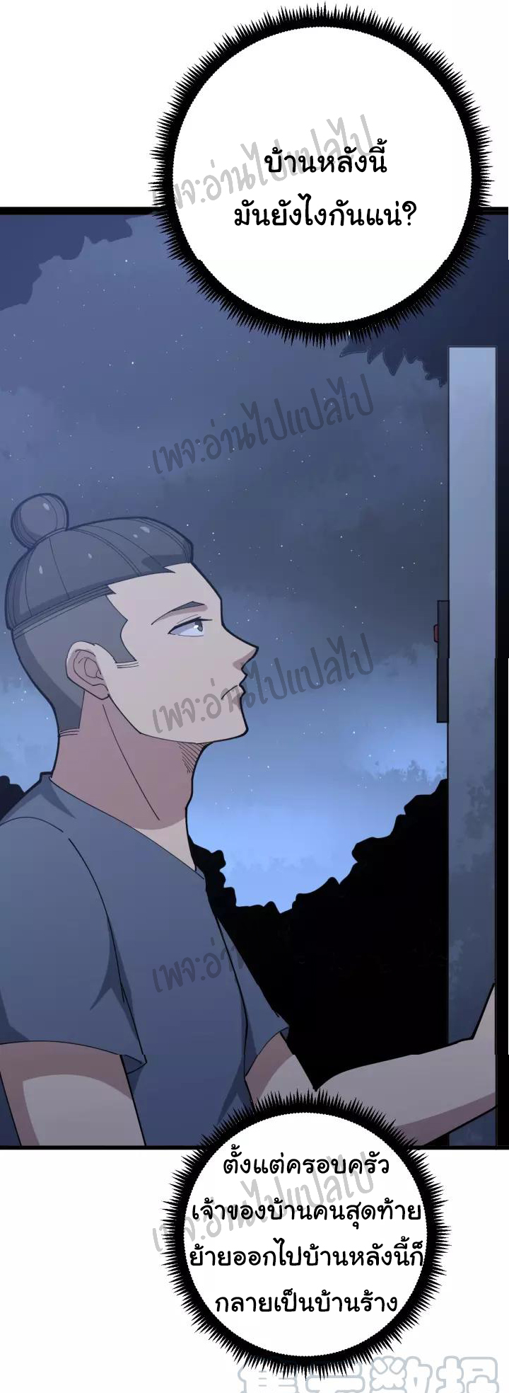 Bad Hand Witch Doctor สุดยอดพ่อมดหมอผี ตอนที่ 70 หน้า 30