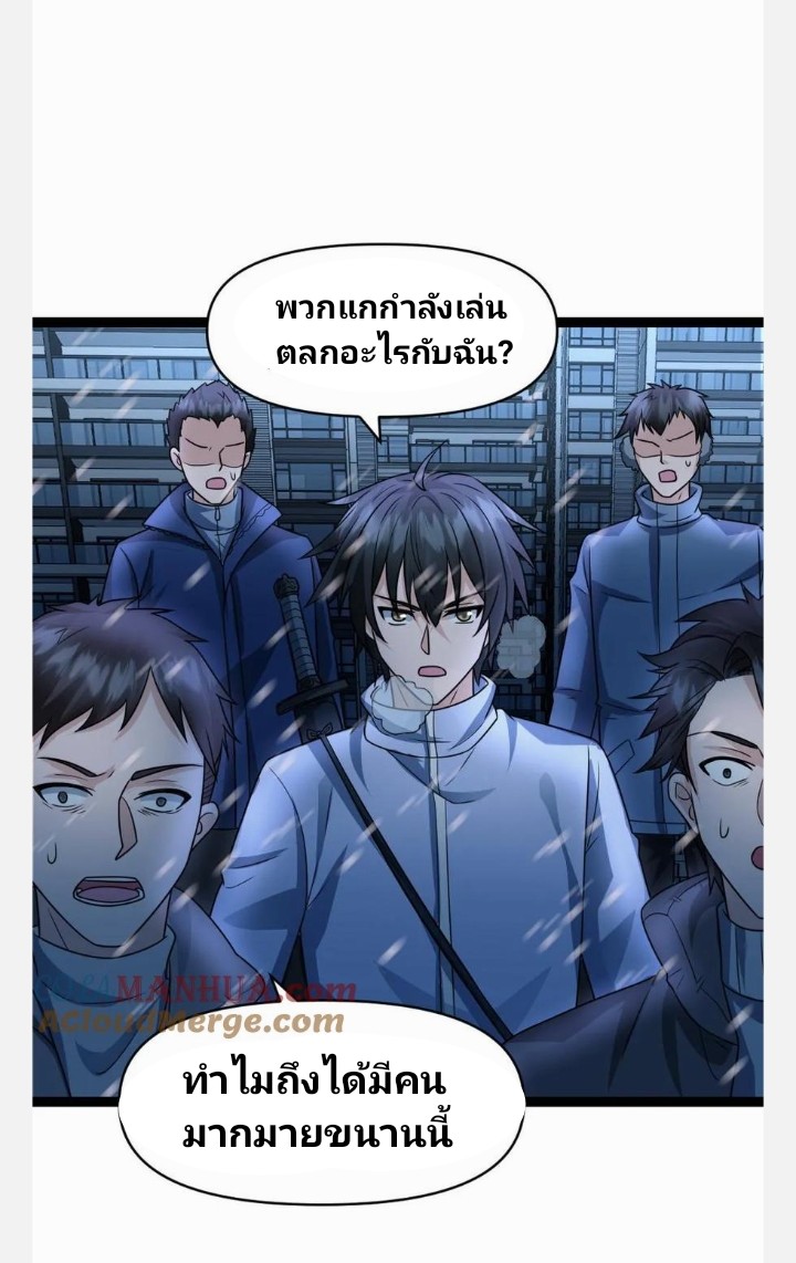 ฉันมีเซฟเฮาว์ในวันโลกาวินาศ ตอนที่ 62 หน้า 19