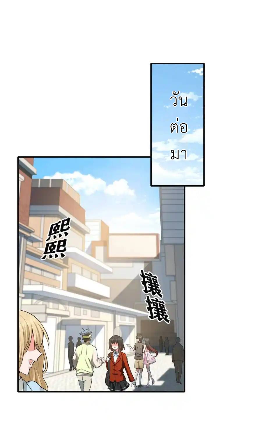 There Will Always Be Someone To Disturb My AFK Life ตอนที่ 7 หน้า 2