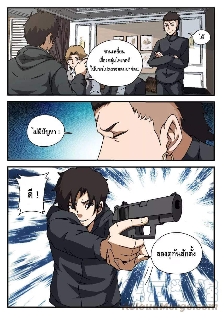 Xie wen dong ตอนที่ 22 หน้า 38