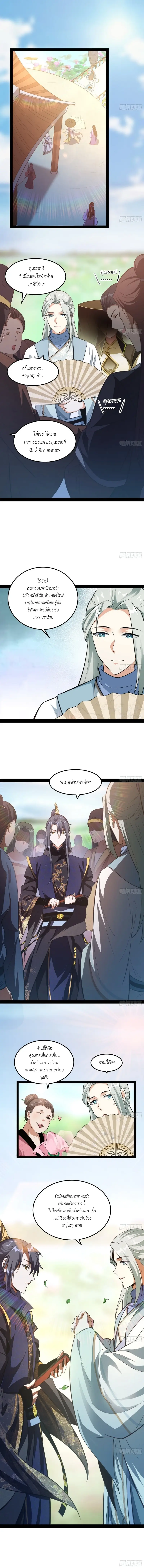 I'm an Evil God ข้าคือจักรพรรดิปีศาจ ตอนที่ 56 หน้า 17